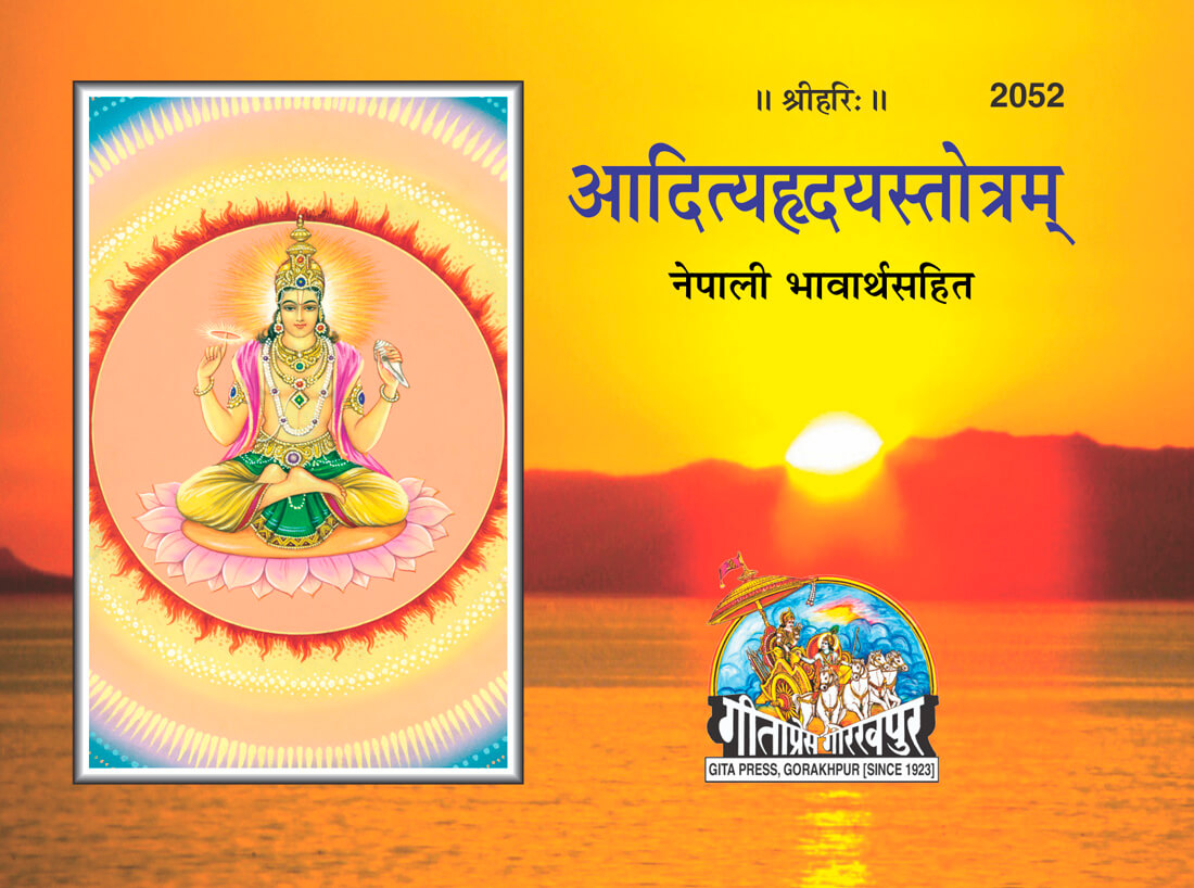 sanatan Aditya Hridya Stotram (Nepali)