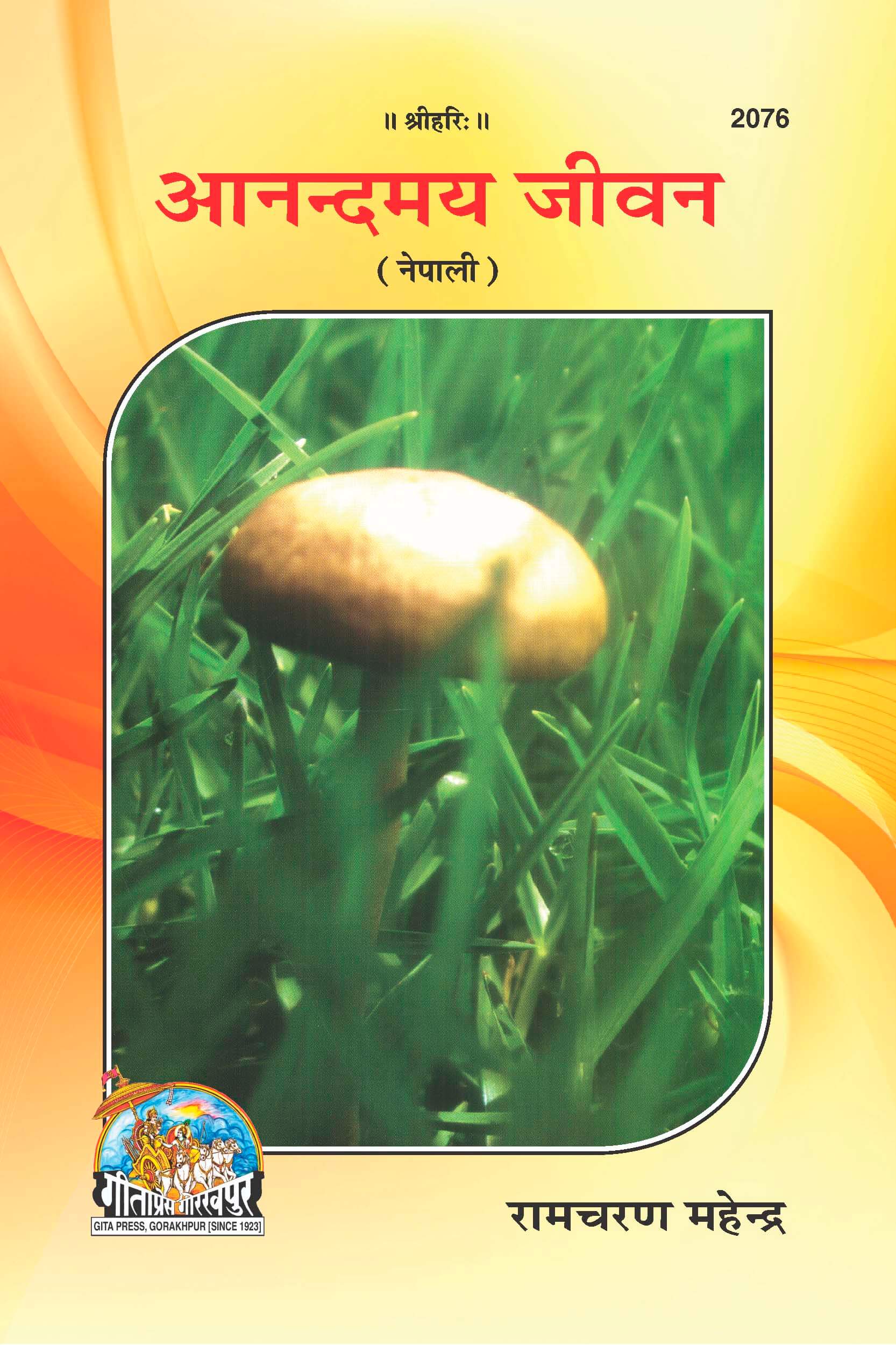 sanatan  Anandmay Jeevan (Nepali)