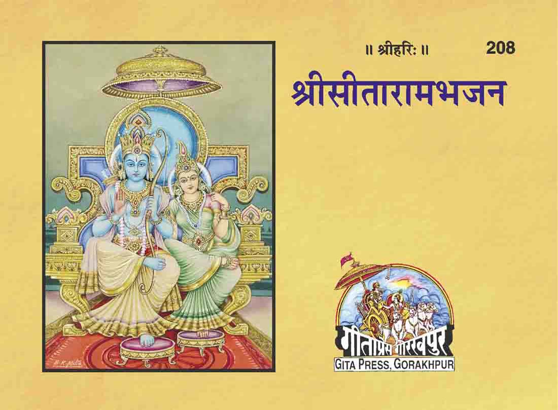 Sitaram Bhajan (Namavali) by Gita Press