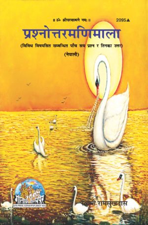 SANATAN  Prashnottar Manimala (Nepali)