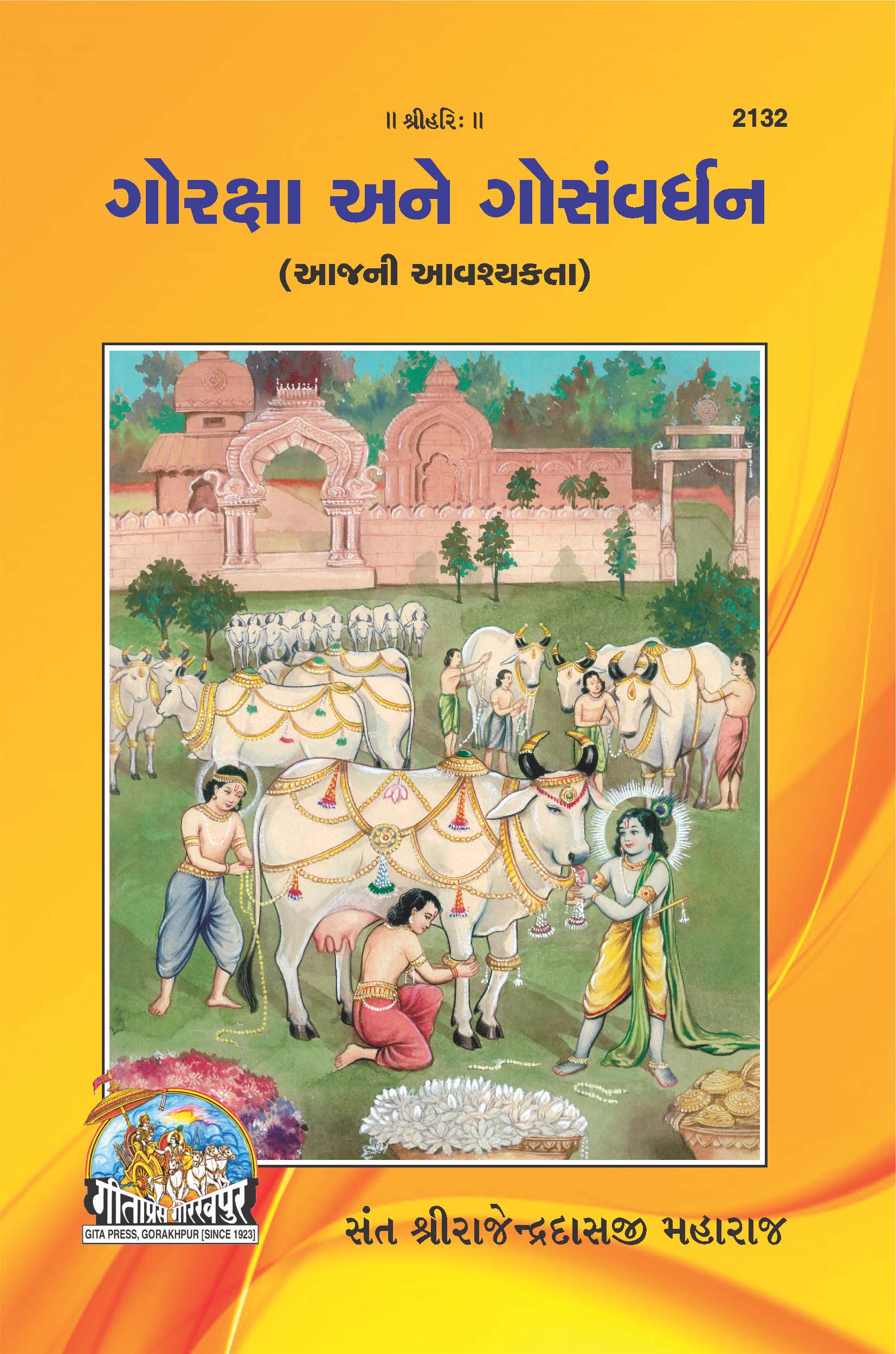 SANATAN  Goraksha Evum Gosanvardhan (Gujarati) by Gita Press