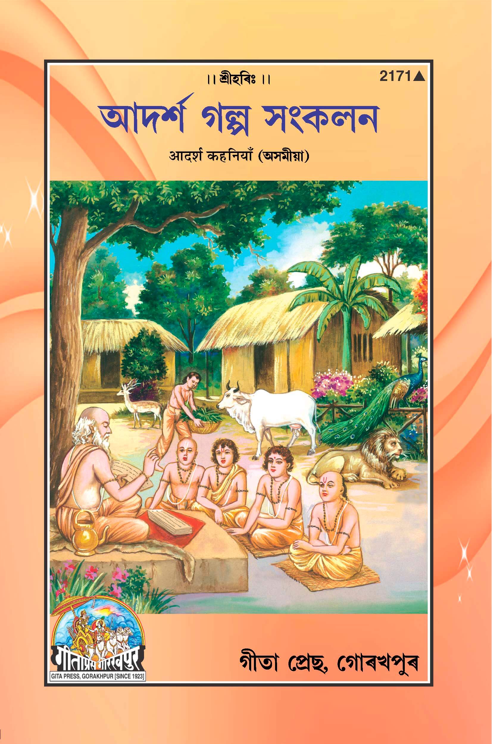 sanatan  Adarsh Kahaniyan (Assamiya) by Gita Press