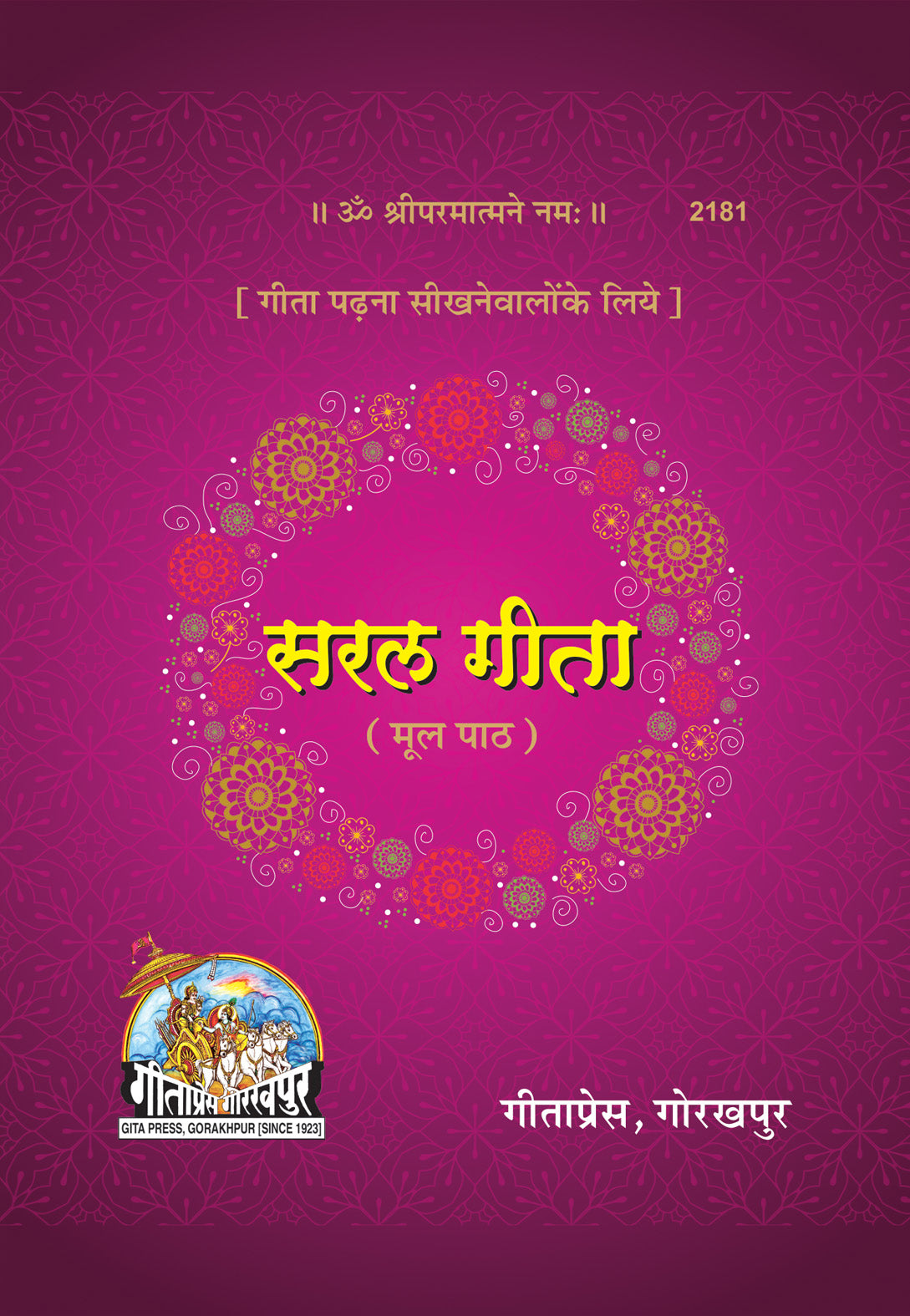 SANATAN  Saral Gita Pocket Size