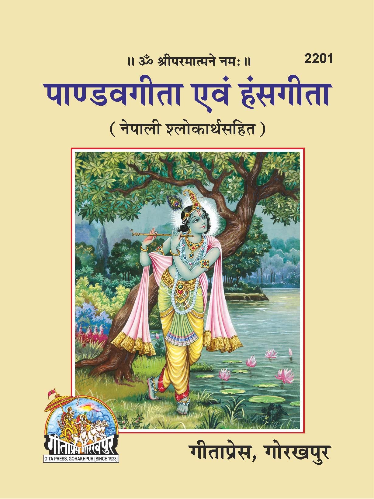 SANATAN  Paandav Gita Evum Hans Gita (Nepali)