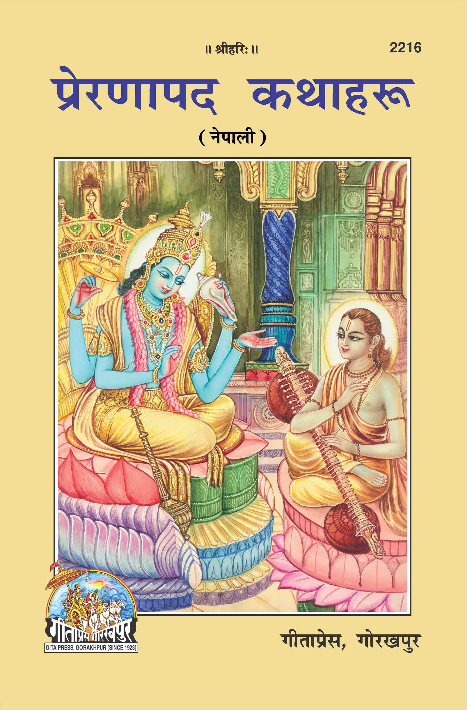 SANATAN  Prernaprad kathaharu (Nepali)