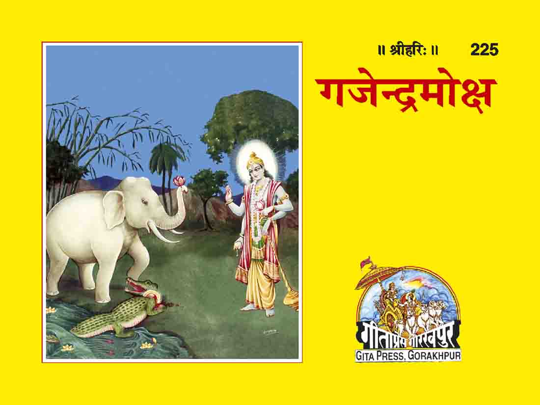 SANATAN Gajendra Moksha (Namavali) by Gita Press