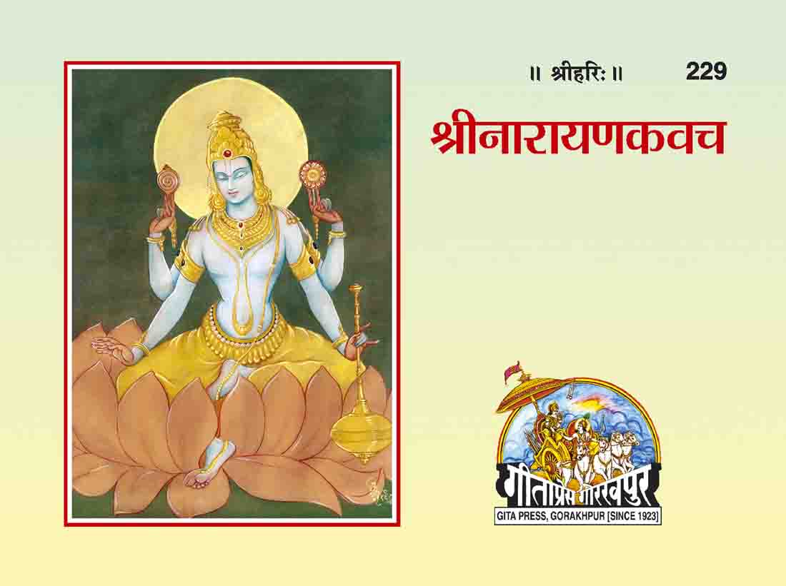 SANATAN Narayana kawach (Hindi) by Gita Press
