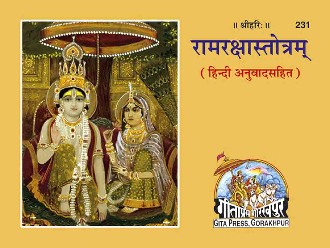SANATAN Ramraksha Stotram by Gita Press