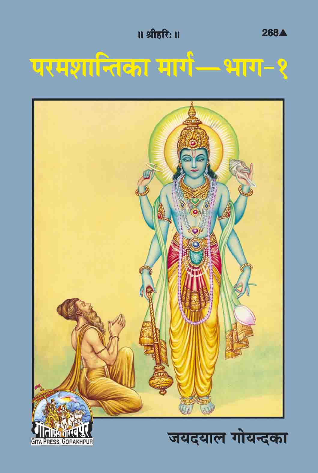 SANATAN  Paramashanti Ka Marg Bhag-1 by Gita Press
