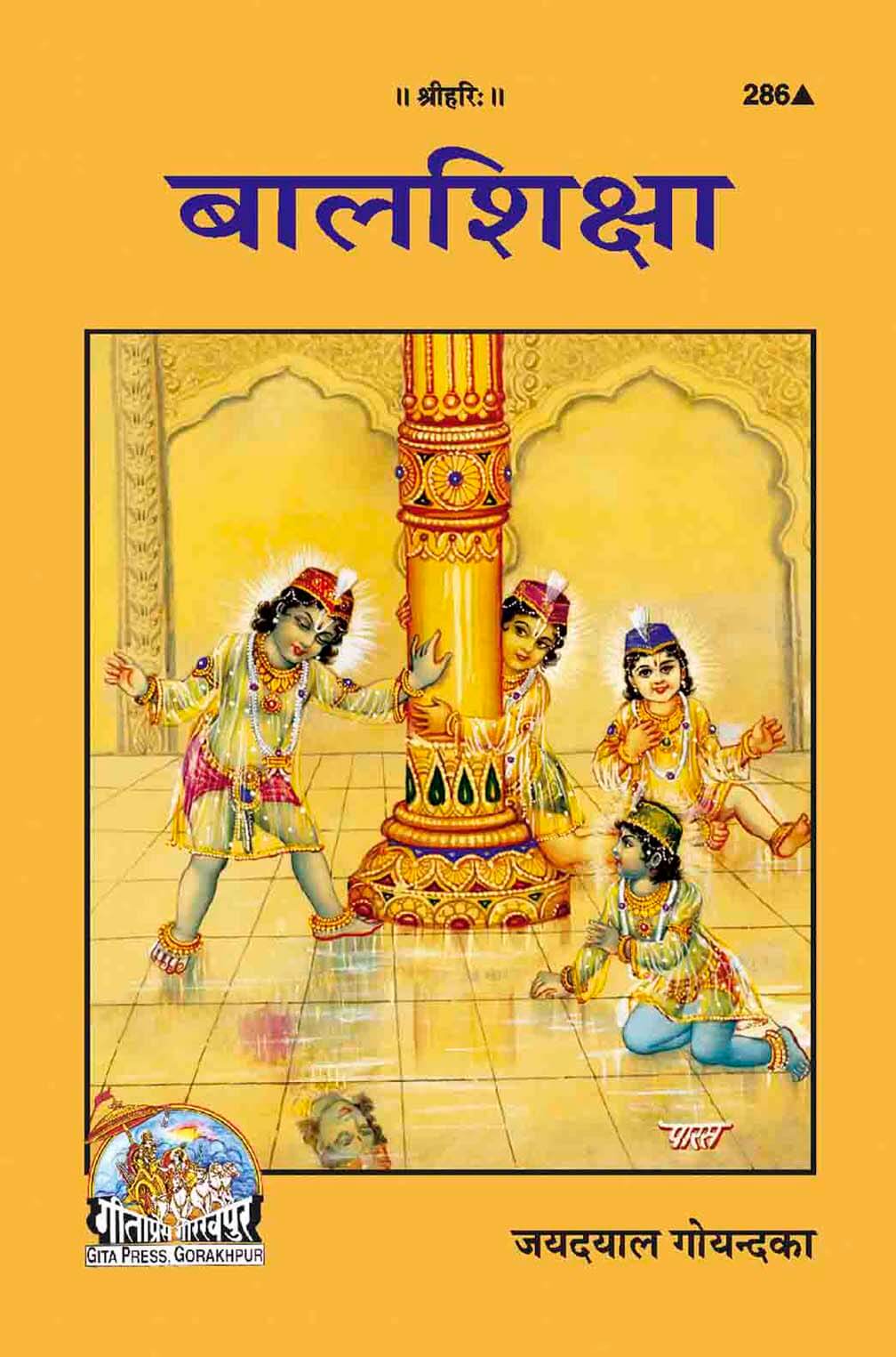 SANATAN Bal Shiksha (Hindi) by Gita Press