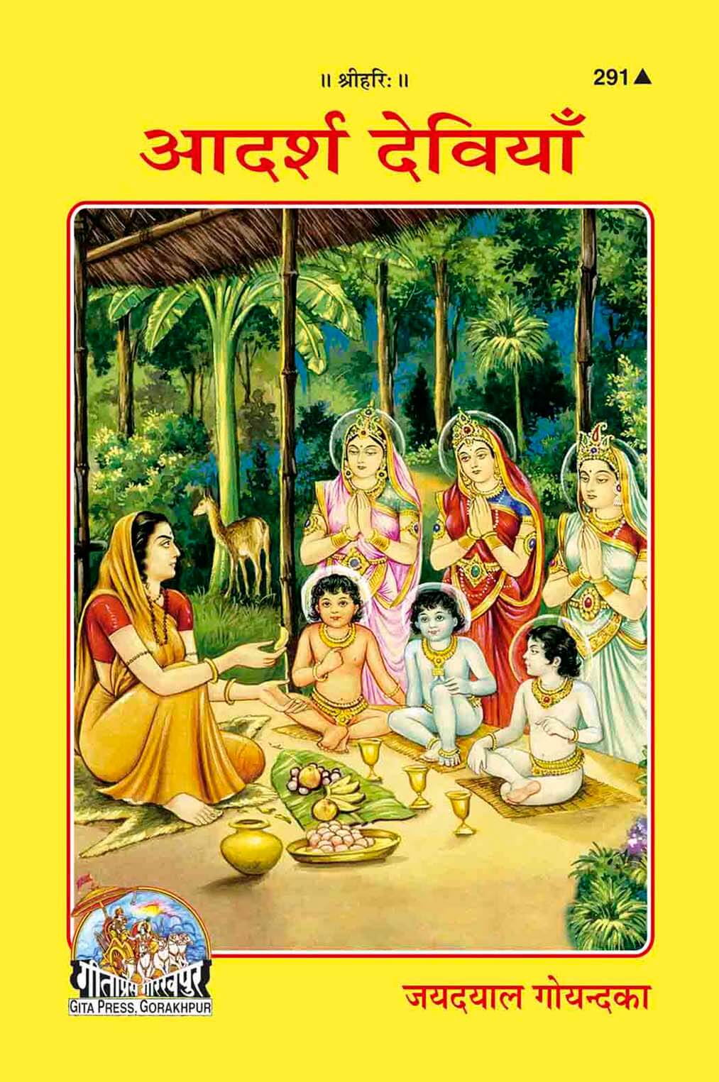 SANATAN  आदर्श देवियाँ: Adarsh Deviya by Gita Press