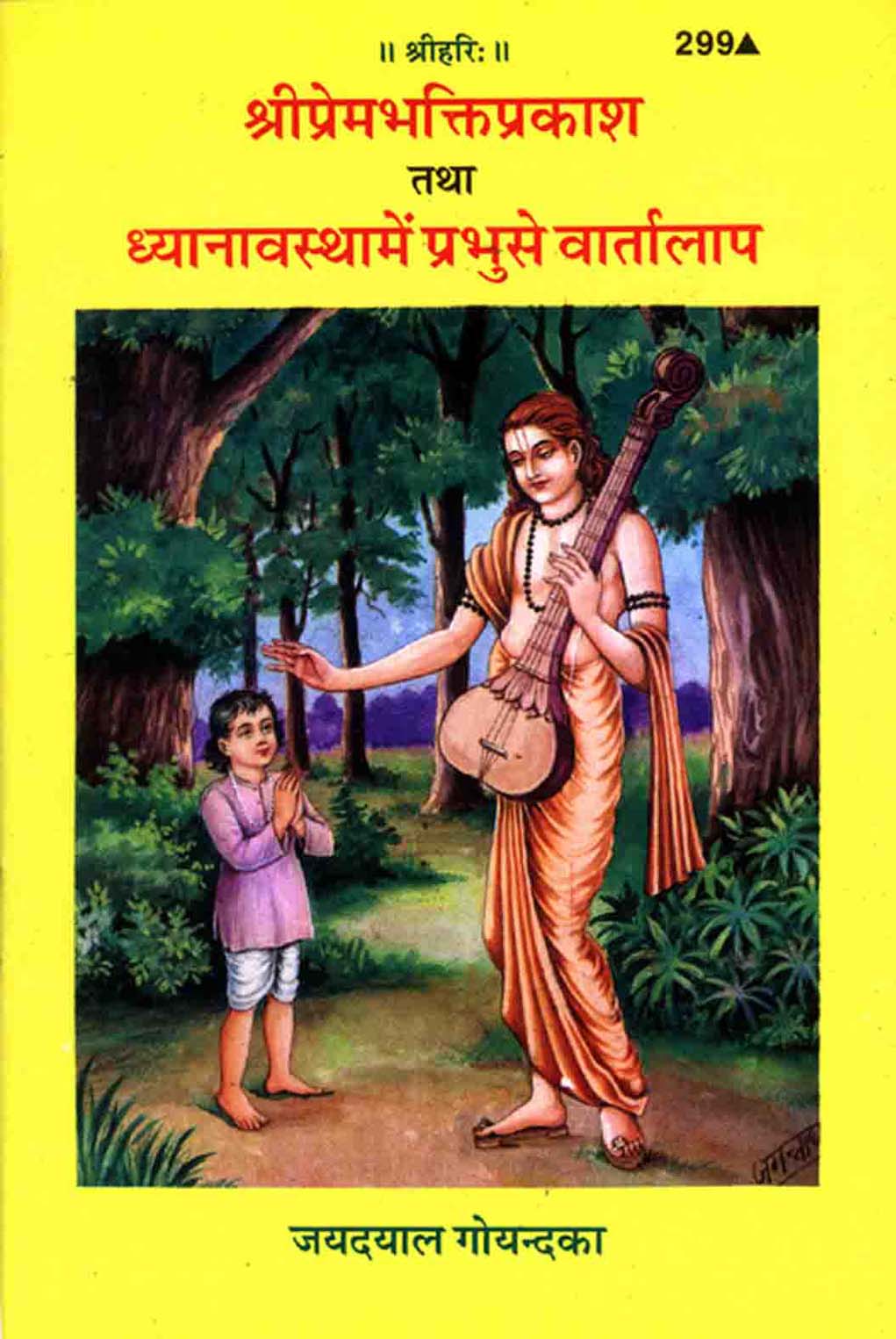 Shriprem-Bhakti Prakash Evam Dhyanavastha Me Prabhu se Vaartalaap (Gita Press)