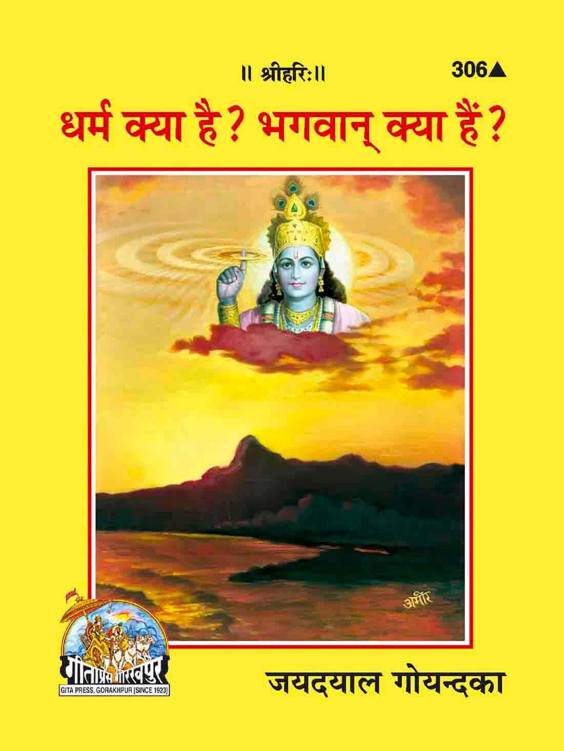 SANATAN Dharm kya hai Bhagwan kya hai by Gita Press