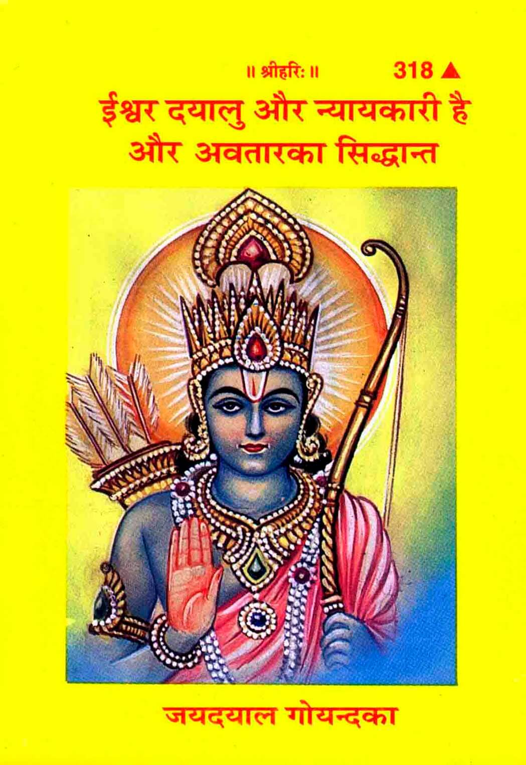 SANATAN Ishwar Dayalu Aur Nyayakari hai Aur Avatara Ka Siddhanta by Gita Press