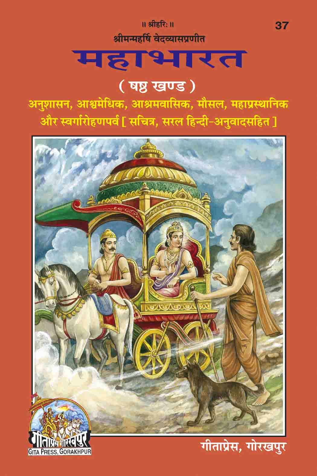 SANATAN Mahabharat Hindi Anuwad Sahit (Bhag-6)