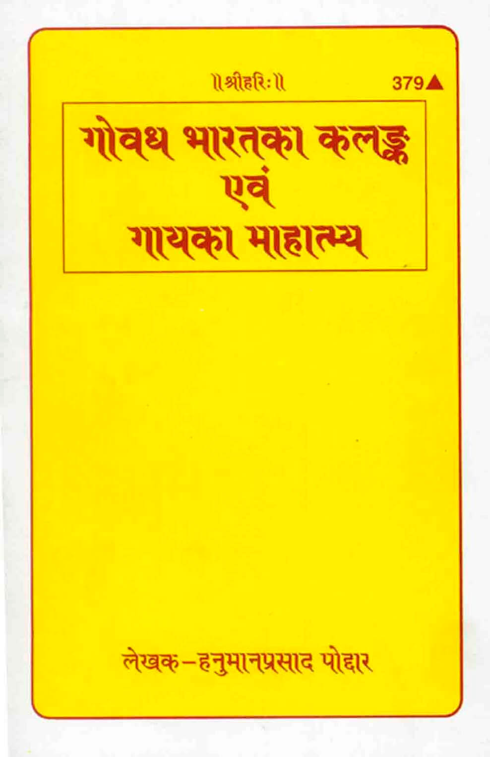 SANATAN govadh Bharat ka Kalank Evam Gay ka Mahatmay (Gita Press)