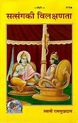 SANATAN  Satsang Ki Vilakshanta by Gita Press