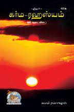 SANATAN Karm Rahasya (Tamil) by Gita Press