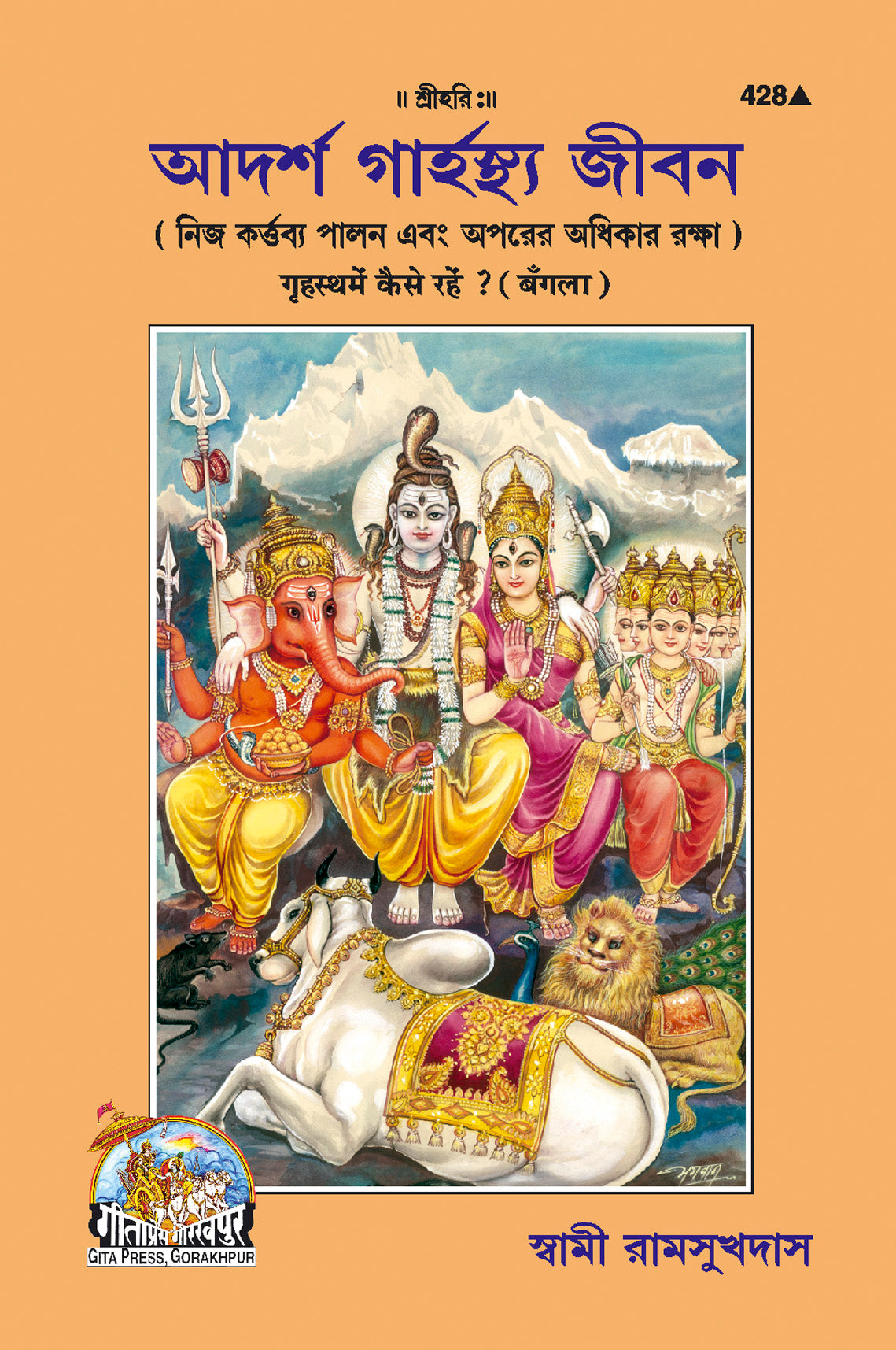 SANATAN Grihasth Me Kaise Rahe (Bangla) by Gita Press