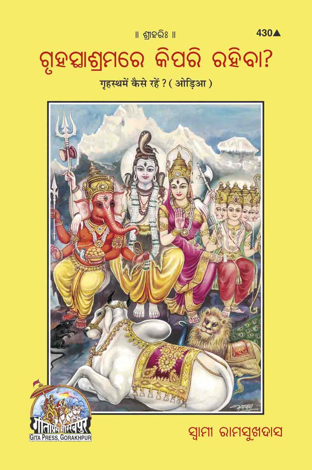 SANATAN  Grihasth Me Kaise Rahen? (Odia) by Gita Press