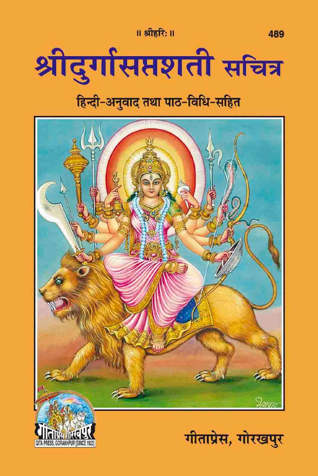 Shri Durga Saptashati With Hindi Translation By Gita Press