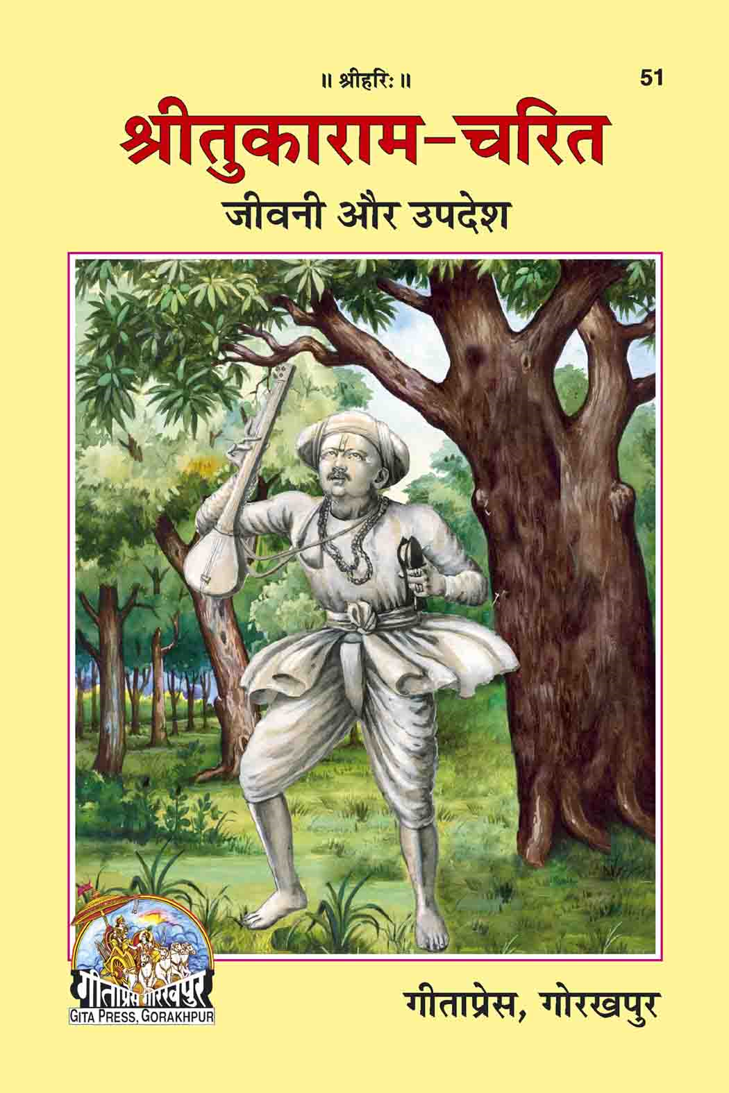 Shri Tukaram Charitra (Hindi) by Gita Press