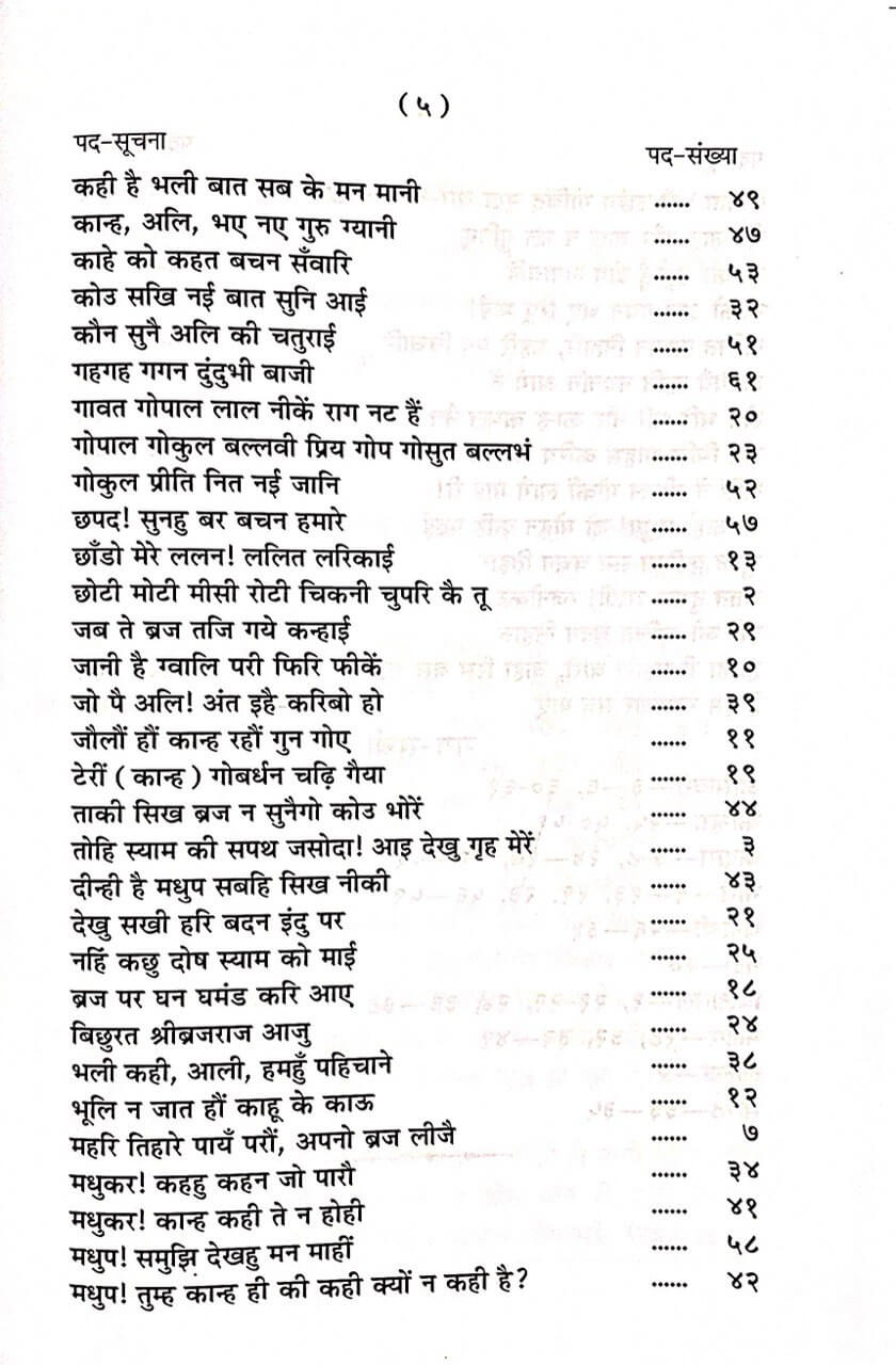 Sri Krishna Gitavali by Gita Press