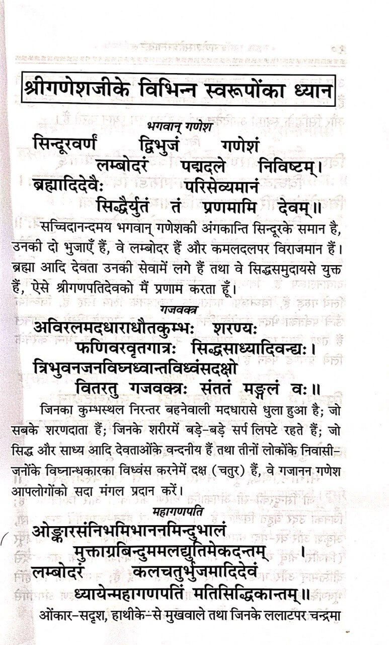 SANATAN   Ganesh Stotra Ratnakara by Gita Press