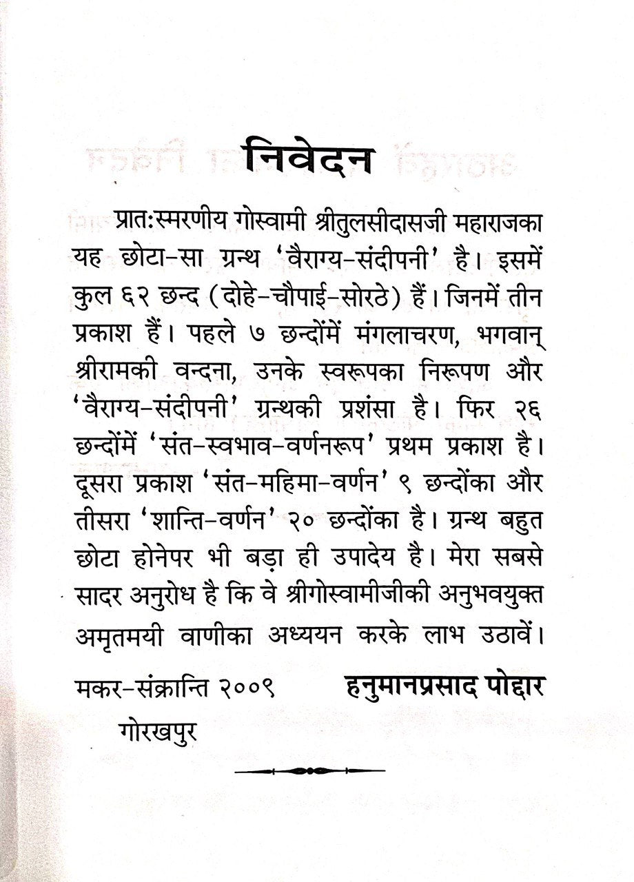 Vairagya Sandipani and Barvai Ramayan (Hindi) by Gita Press