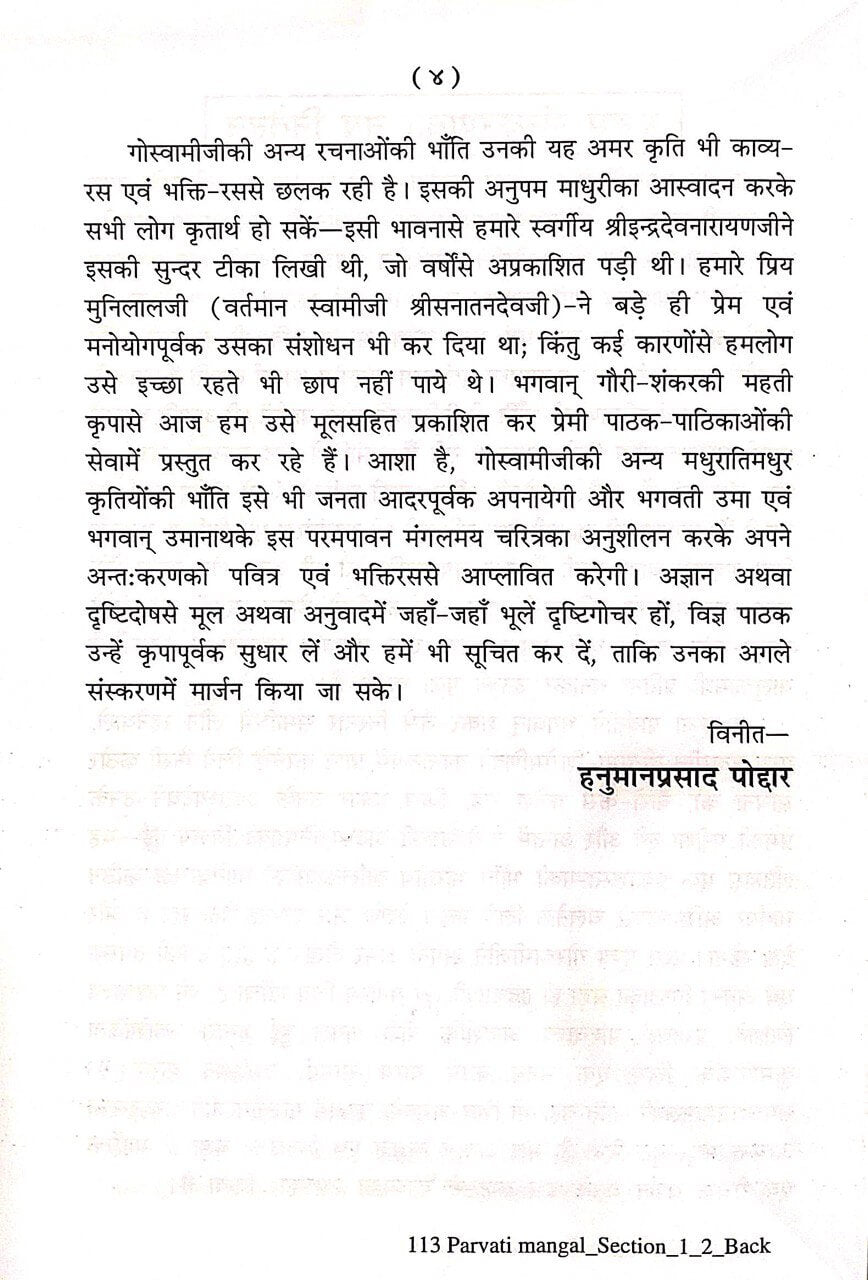 SANATAN  Parvati Mangal by Gita Press