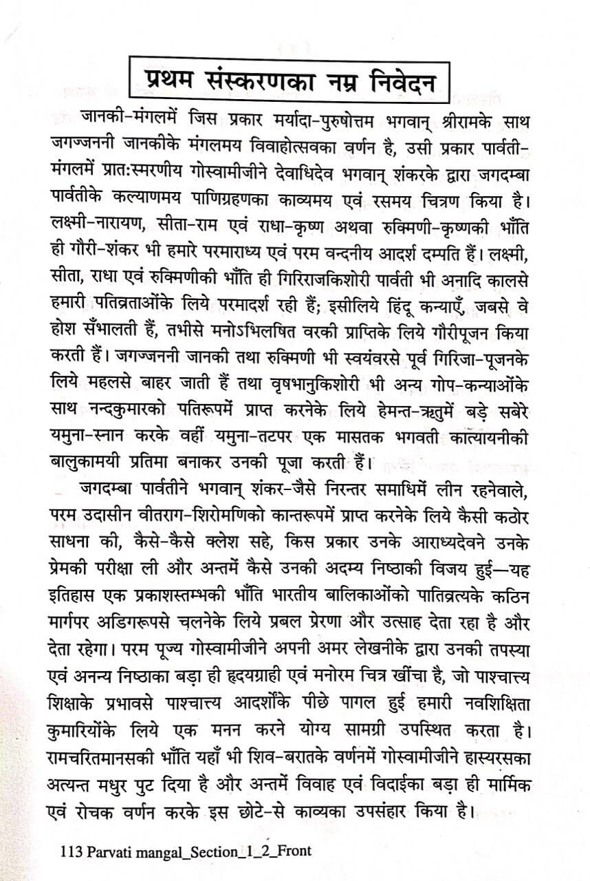 SANATAN Parvati Mangal by Gita Press