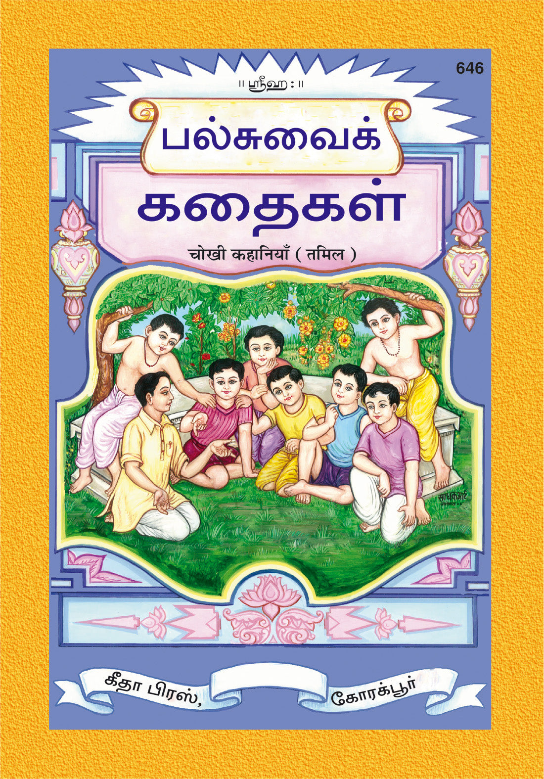 SANATAN   Chokhi Kahaniyan (Tamil) by Gita Press