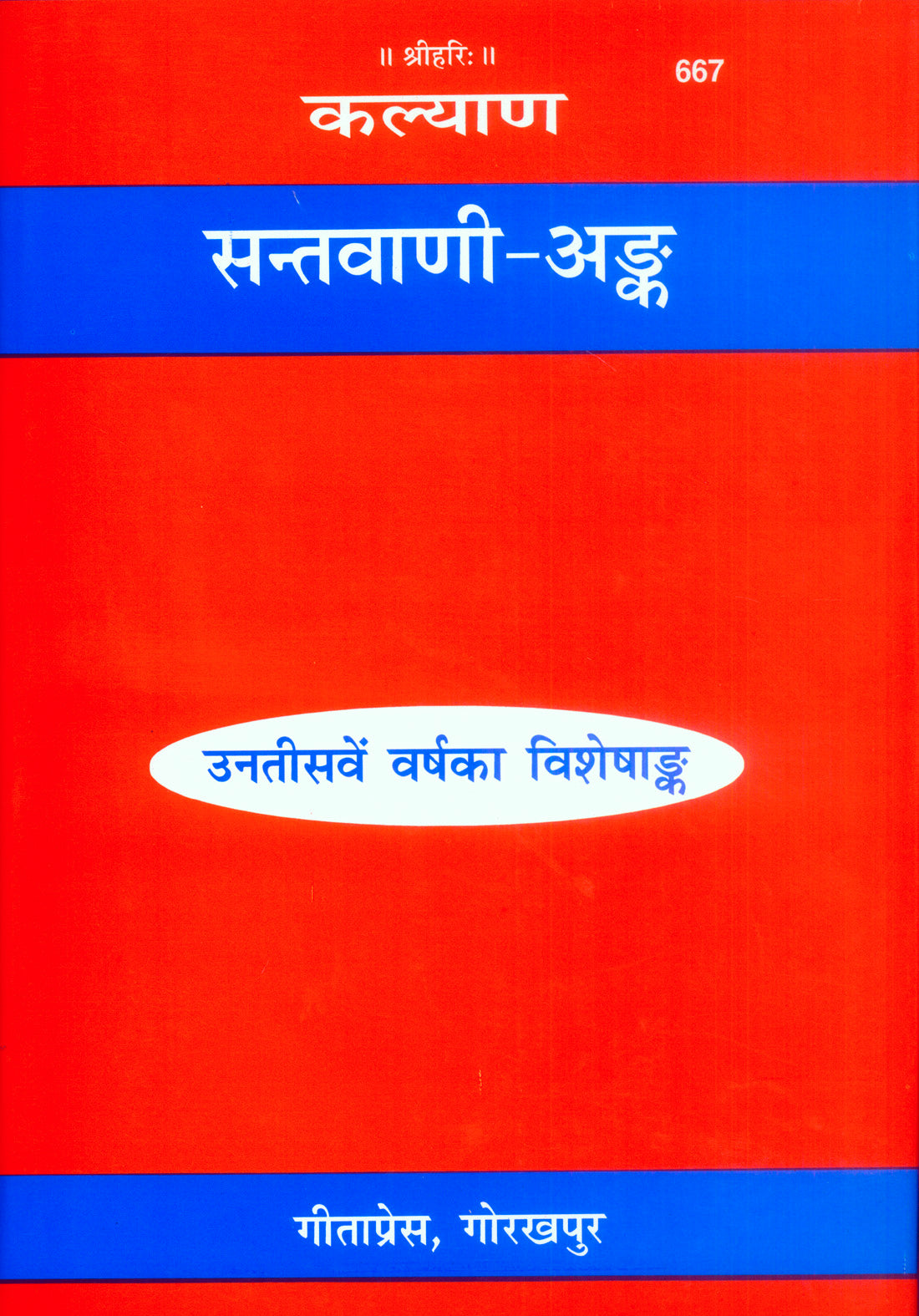 SANATAN संतवाणी अंक (Santvani Ank) by Gita Press