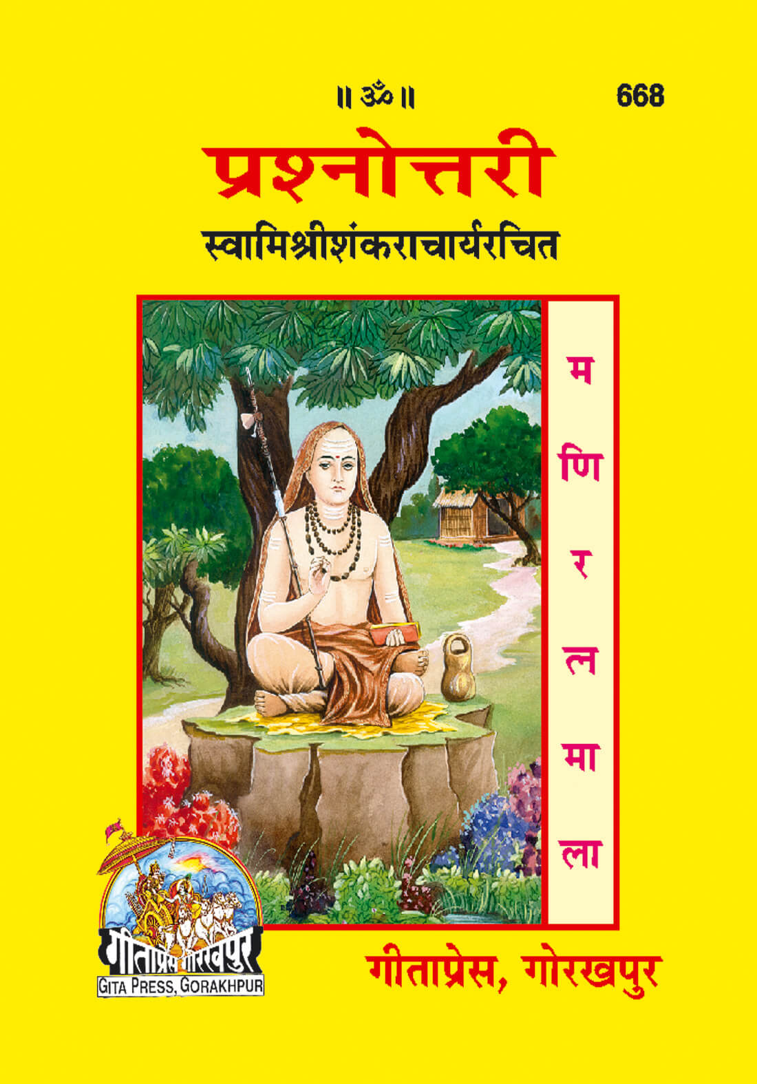 SANATAN Prashnottari by Gita Press