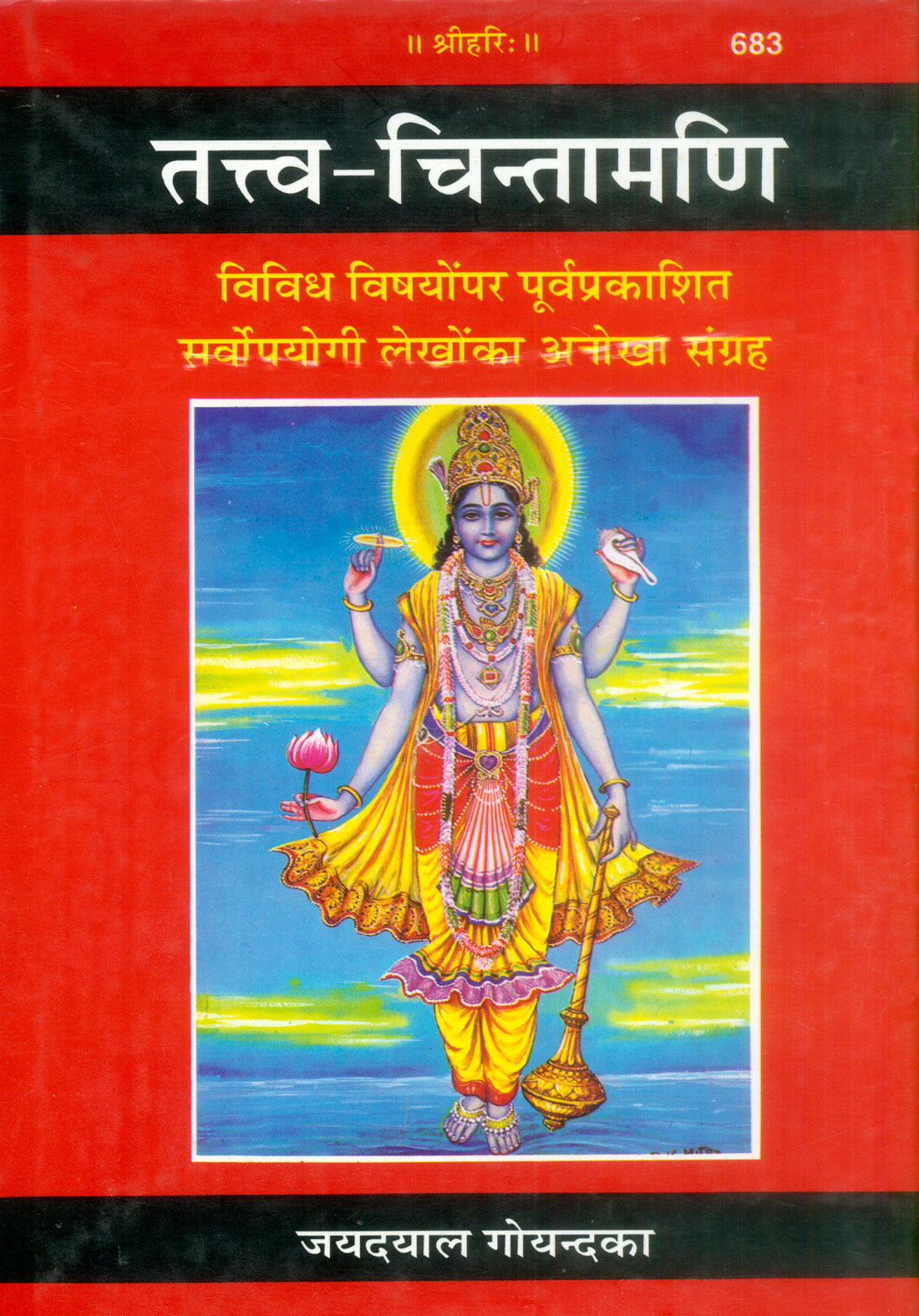 SANATAN Tattvachintamani by Gita Press
