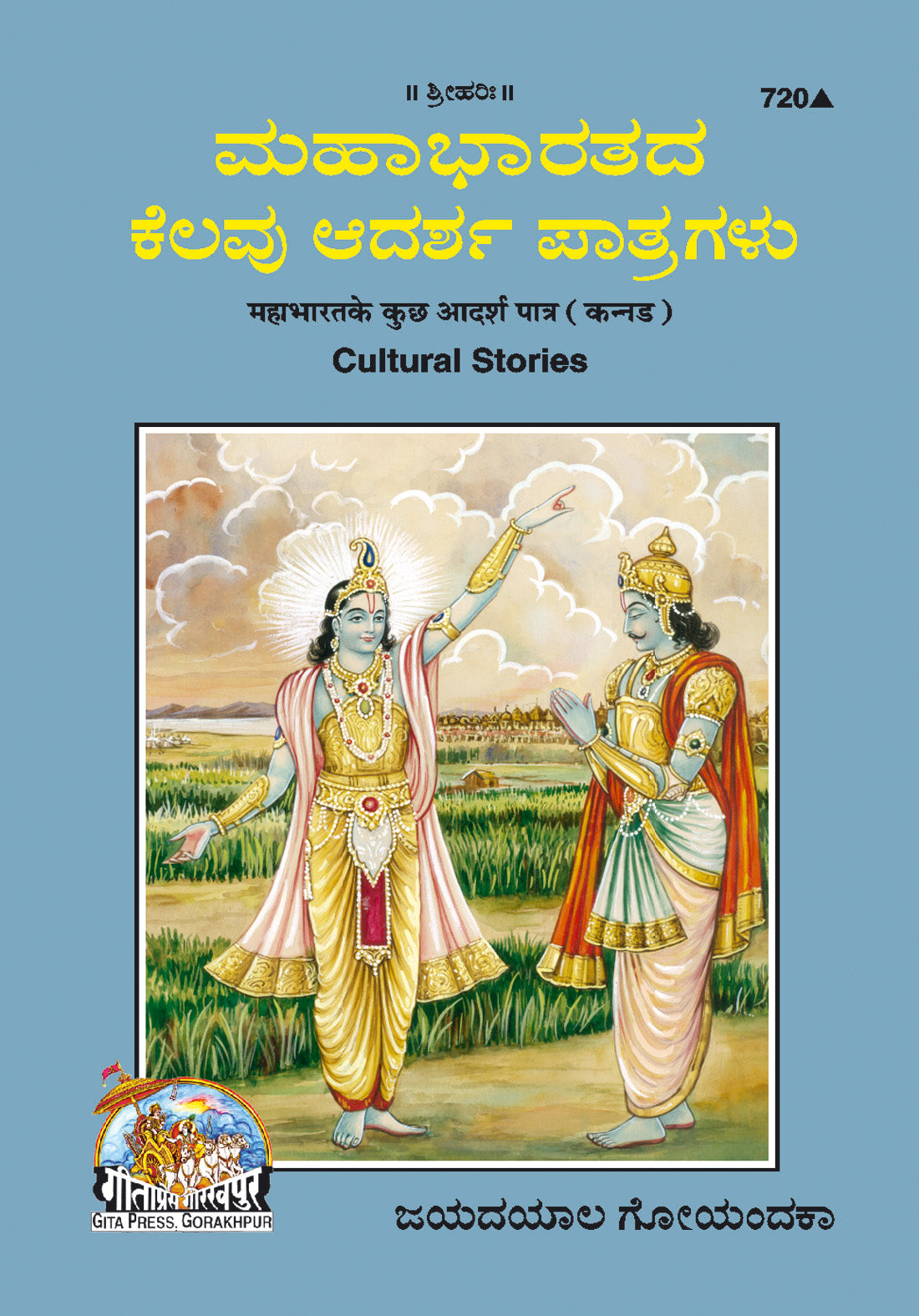 Mahabharat ke Adarsh Patra (Kannada) by Gita Press