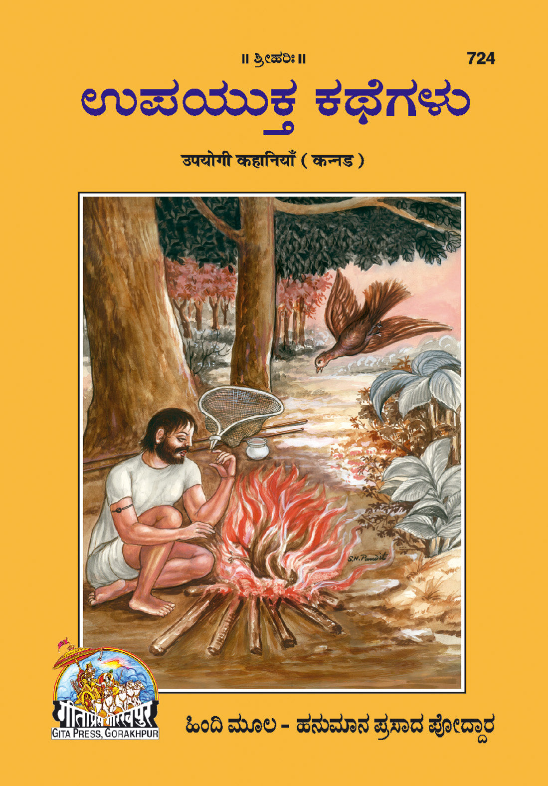 Upyogi Kahaniyan (Kannada) by Gita Press