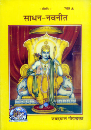 SANATAN Sadhan Navneet by Gita Press