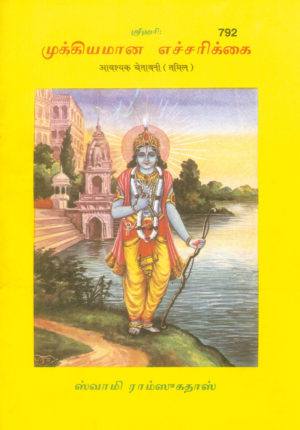 SANATAN  Aavashyak Chetavani (Tamil) by Gita Press