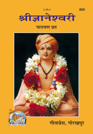 SANATAN Gyaneshwari mool (Majhla) (Marathi)