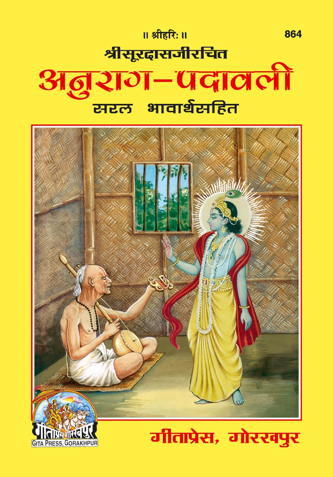 Shri Soordas Rachit Anurag Padavali (Hindi) by Gita Press