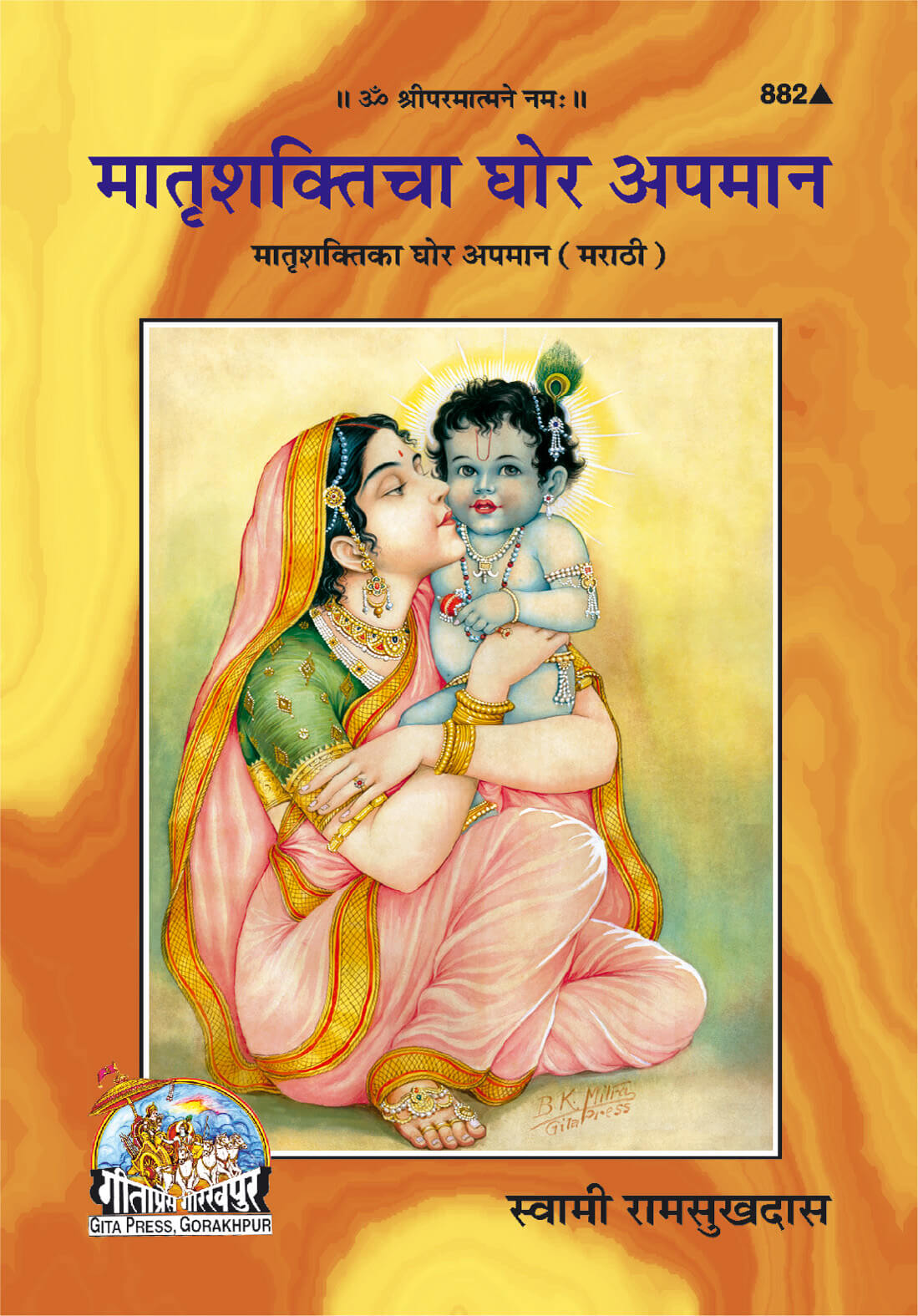 SANATAN Matrishakti Ka Ghor Apman (Marathi) by Gita Press