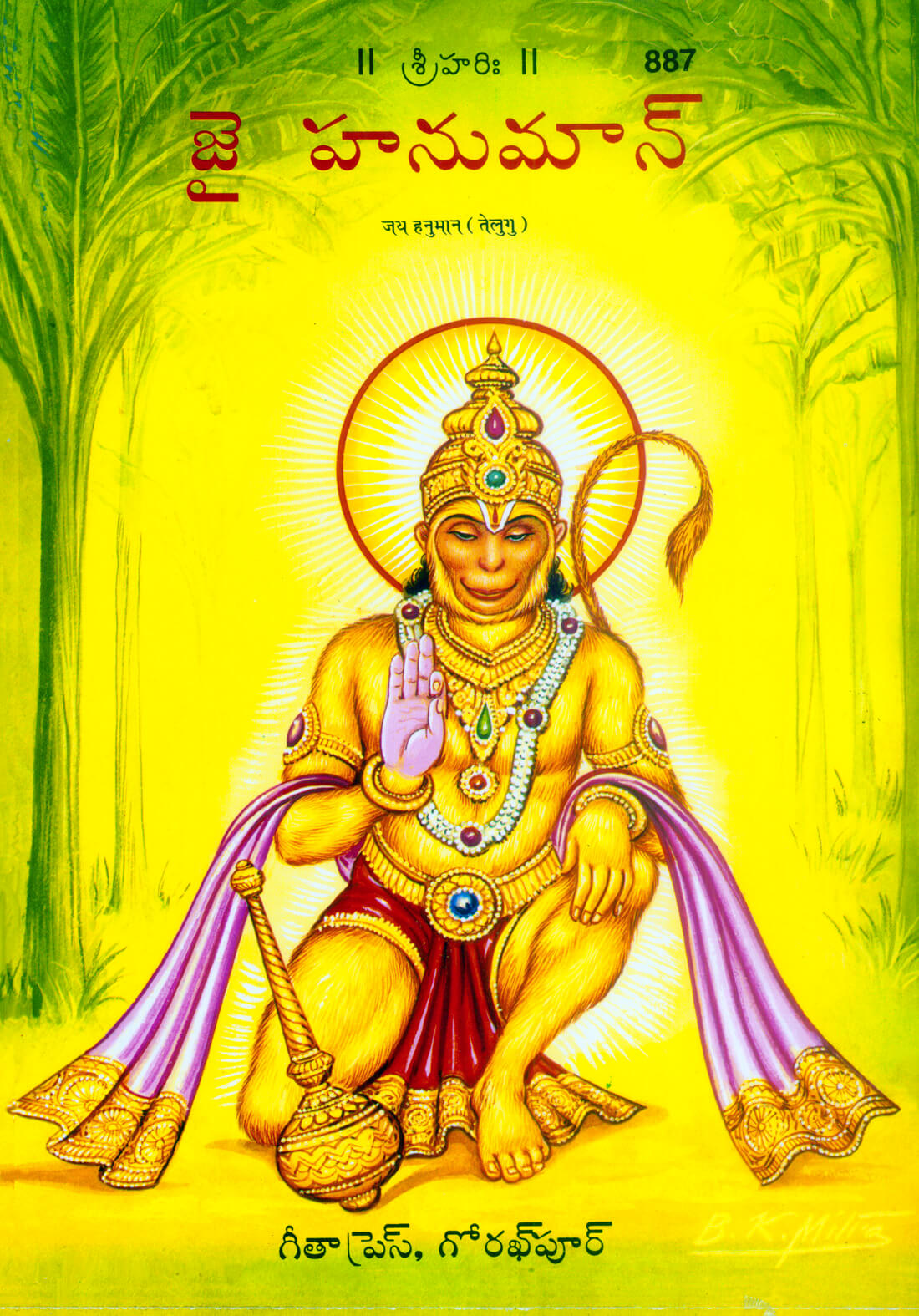 SANATAN Jai Hanuman- Patrika (Telugu) by Gita Press
