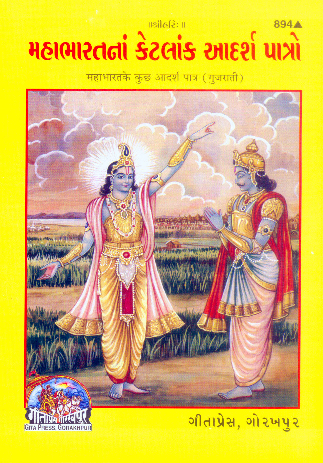 SANATAN  Mahabharat ke Adarsh Patra (Gujarati) by Gita Press