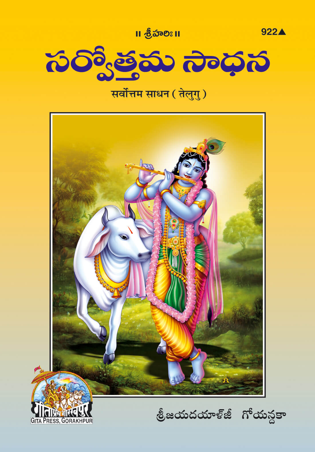 SANATAN Sarvottam Sadhan (Telugu)