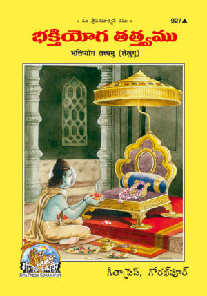 SANATAN Bhaktiyog Tatvamu (Telugu)