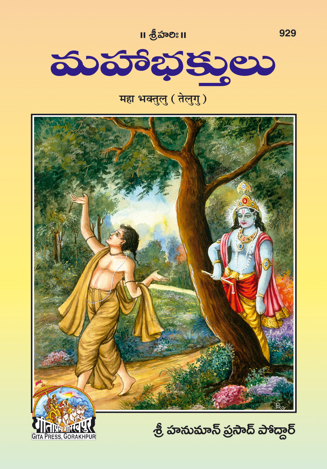 SNATAN Maha Bhaktalu (Telugu)