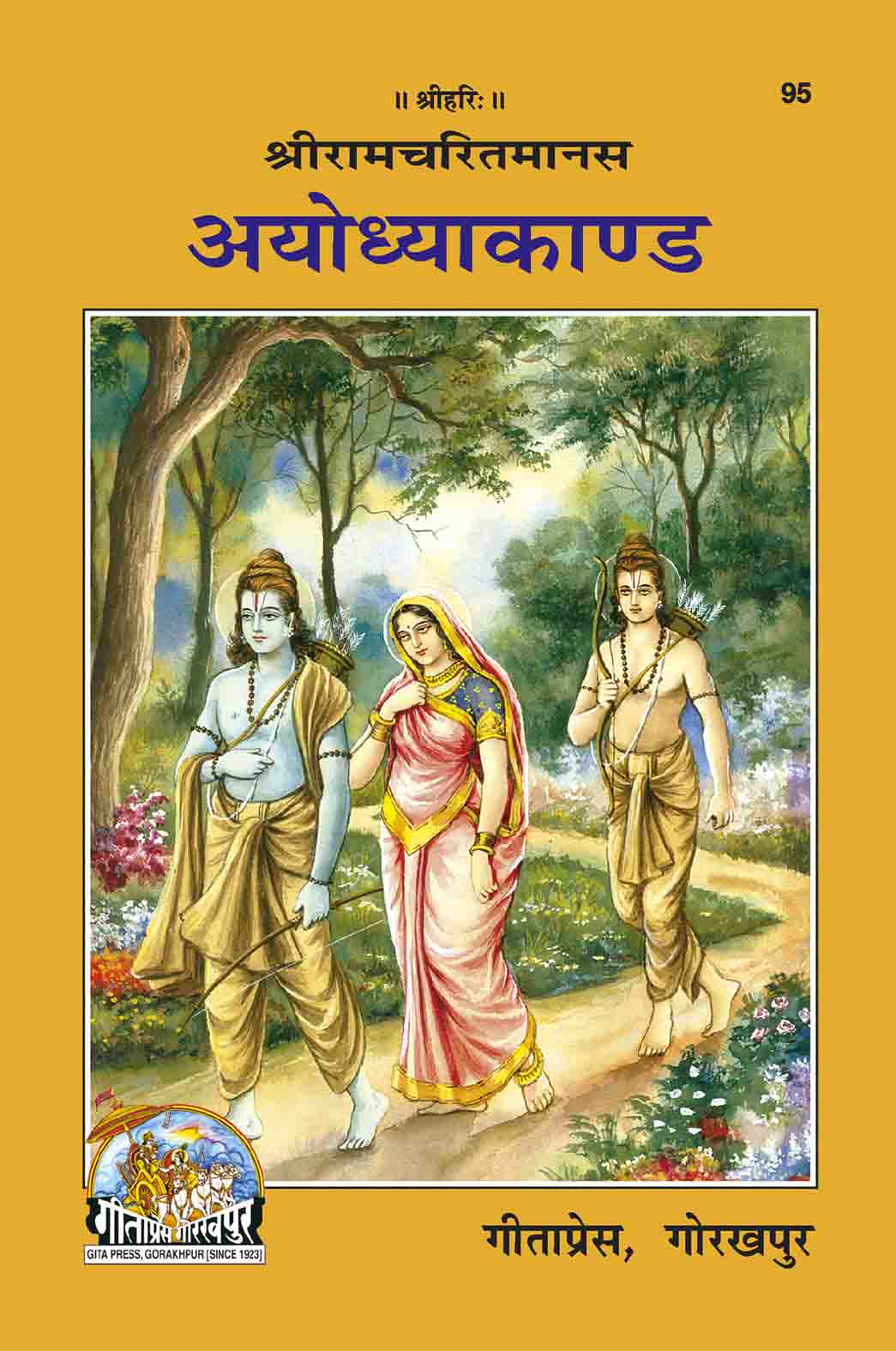 Shri Ramcharitmanas Ayodhya Kaand Sateek (Gita Press)