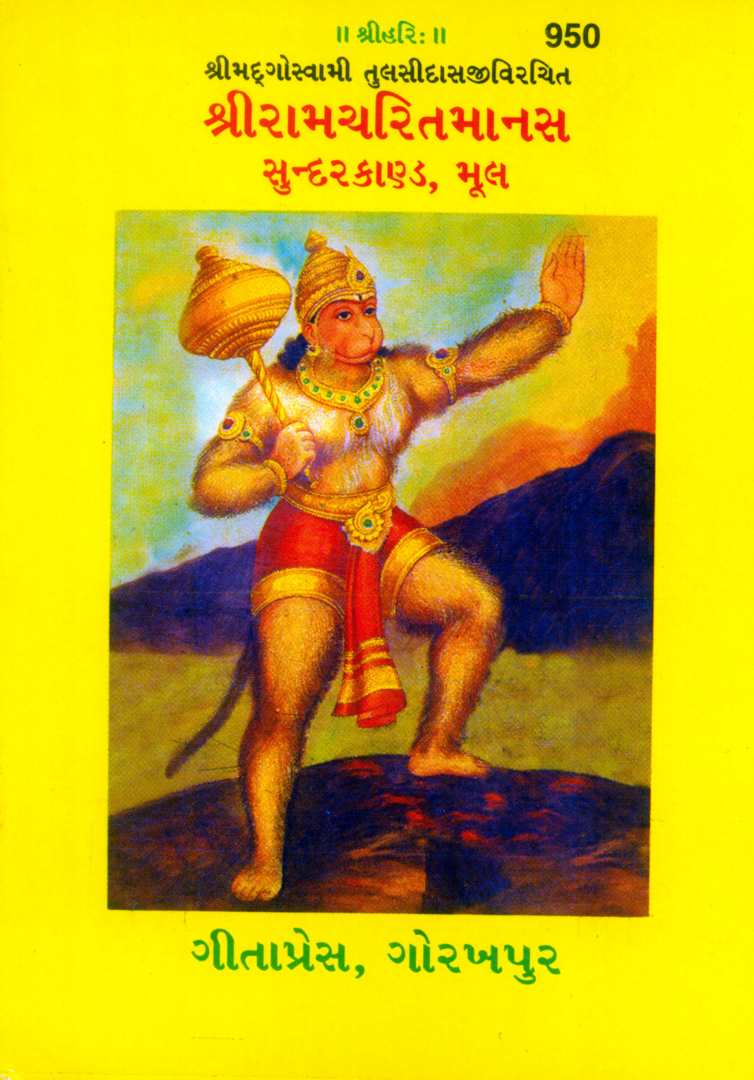 SANATAN Sundarkand Mool (Gujarati) by Gita Pres