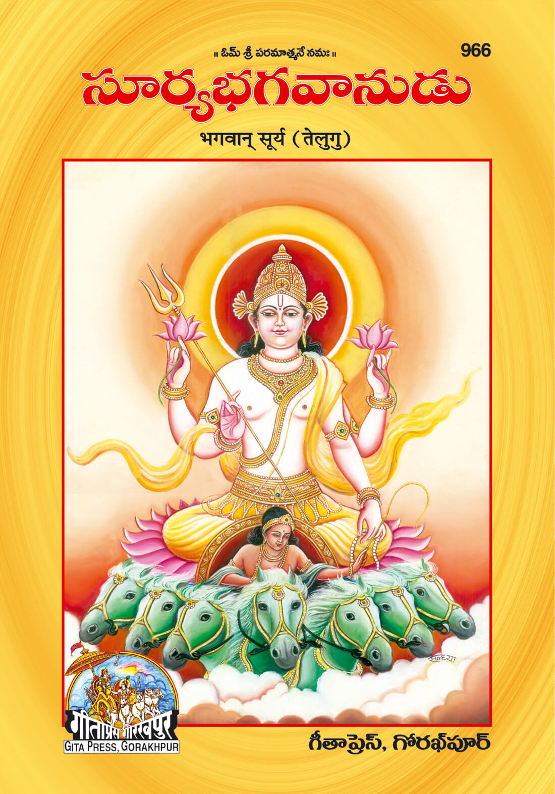 sanatan Bhagavaney Surya (Telugu)